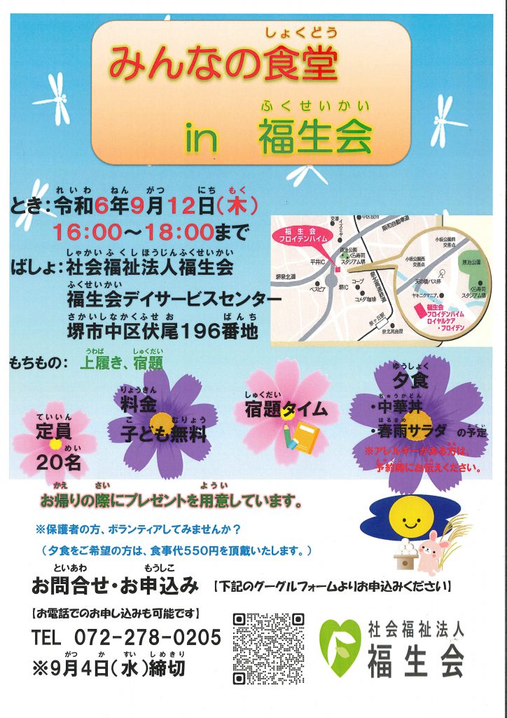 060912みんなの食堂