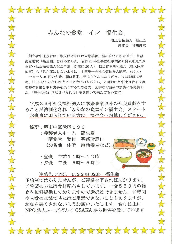 20250409130057751_0001 みんなの食堂毎日型