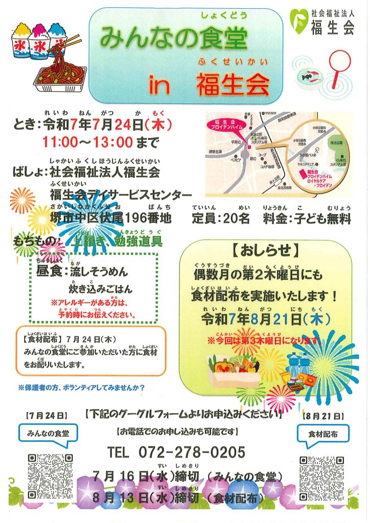 みんなの食堂
