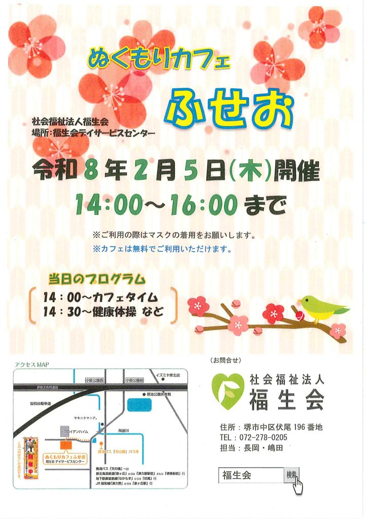 ぬくもりカフェR8.2.5