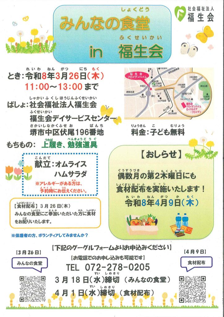 みんなの食堂in福生会